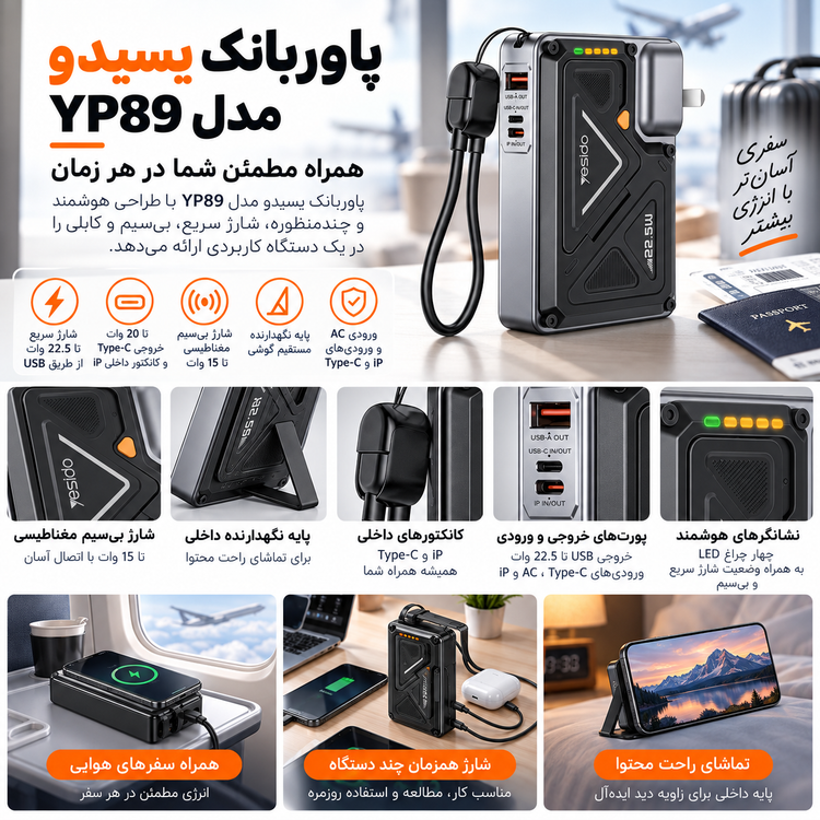 پاوربانک یسیدو مدل YP89