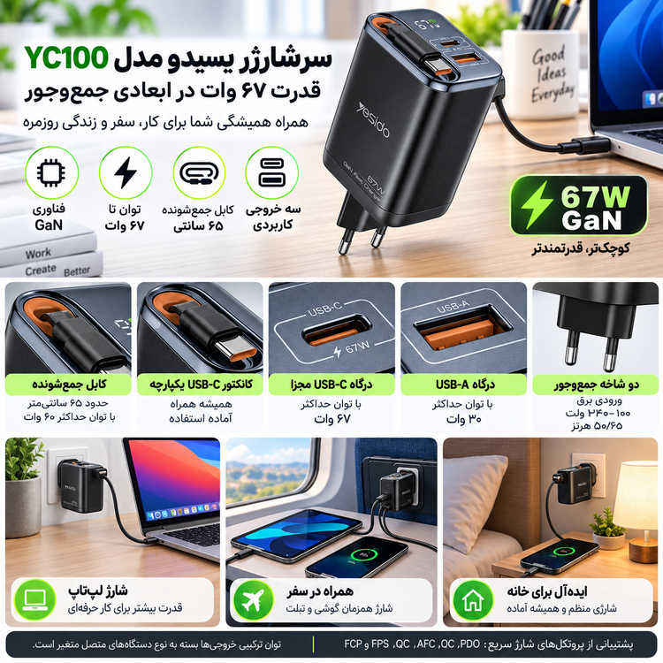 سرشارژر یسیدو مدل YC100