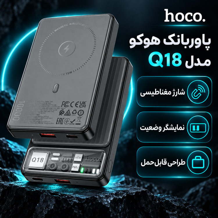 پاوربانک هوکو مدل Q18