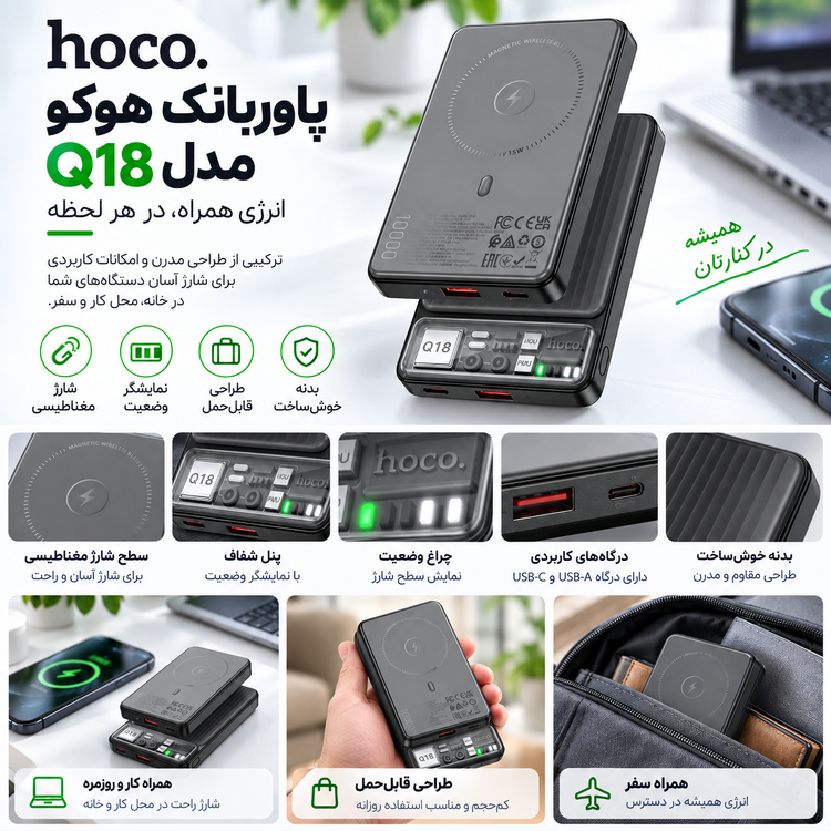 پاوربانک هوکو مدل Q18