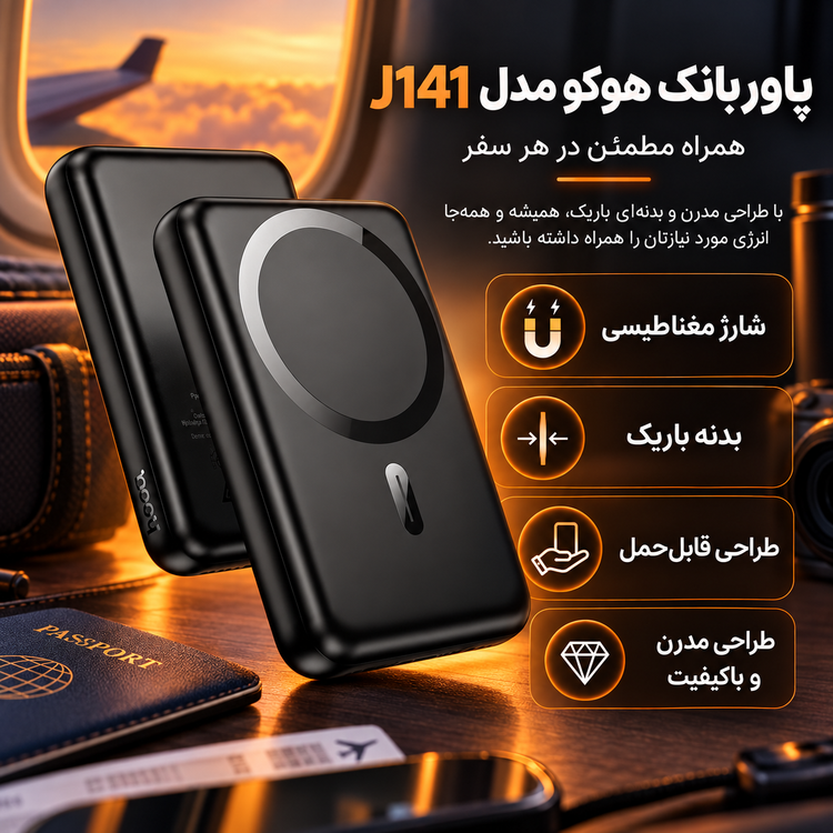 پاوربانک هوکو مدل J141