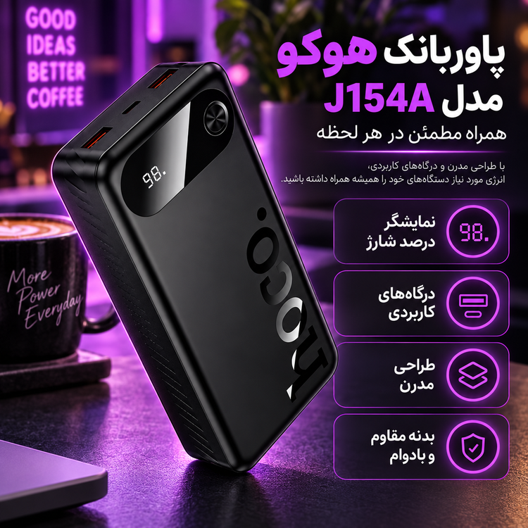 پاوربانک هوکو مدل J154A