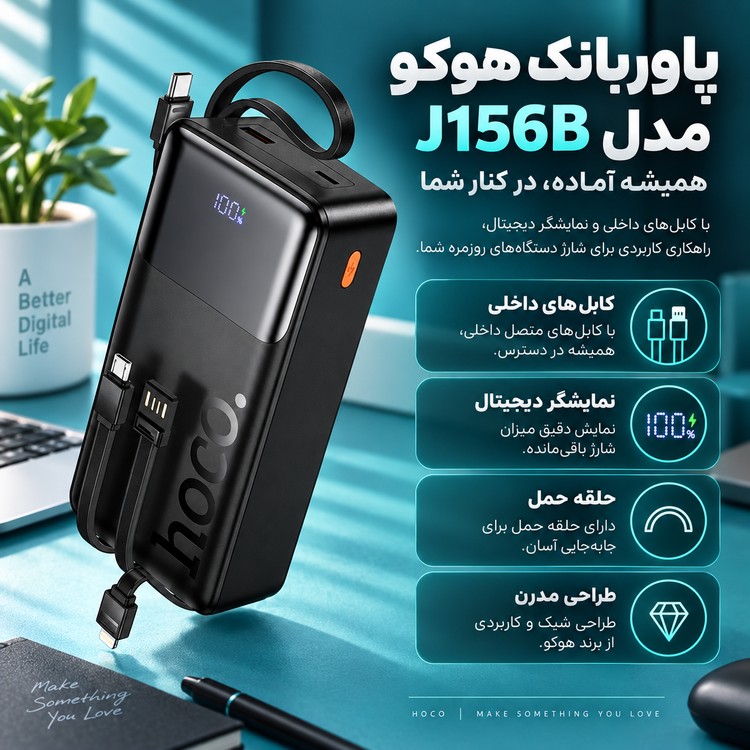 پاوربانک هوکو مدل J156B