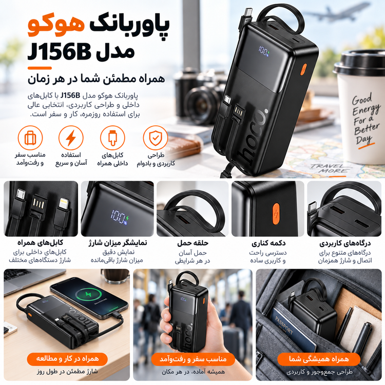 پاوربانک هوکو مدل J156B