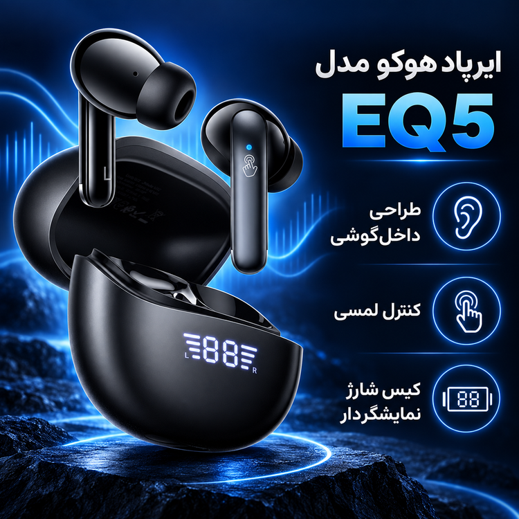 ایرپاد هوکو مدل EQ5