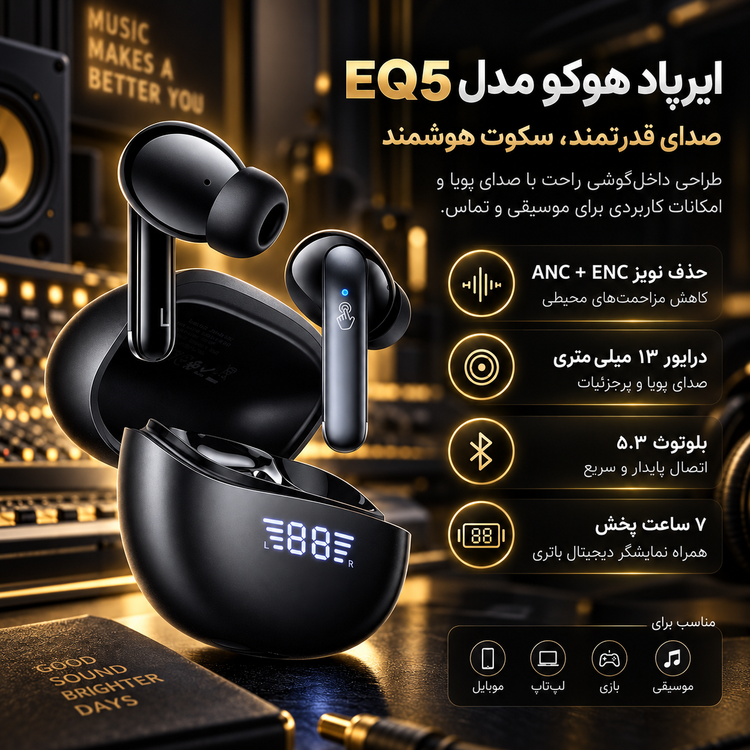 ایرپاد هوکو مدل EQ5