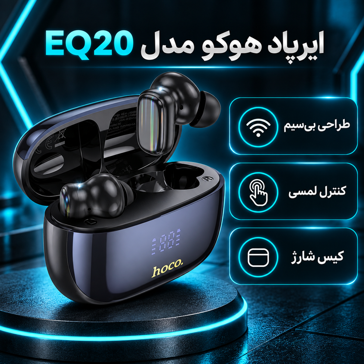 ایرپاد هوکو مدل EQ20