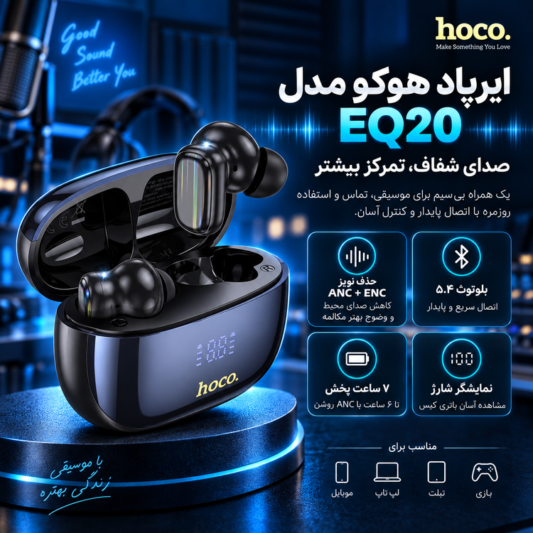 ایرپاد هوکو مدل EQ20