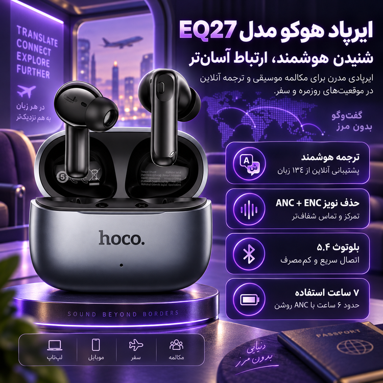ایرپاد هوکو مدل EQ27