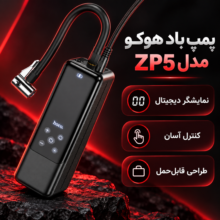 پمپ باد هوکو مدل ZP5