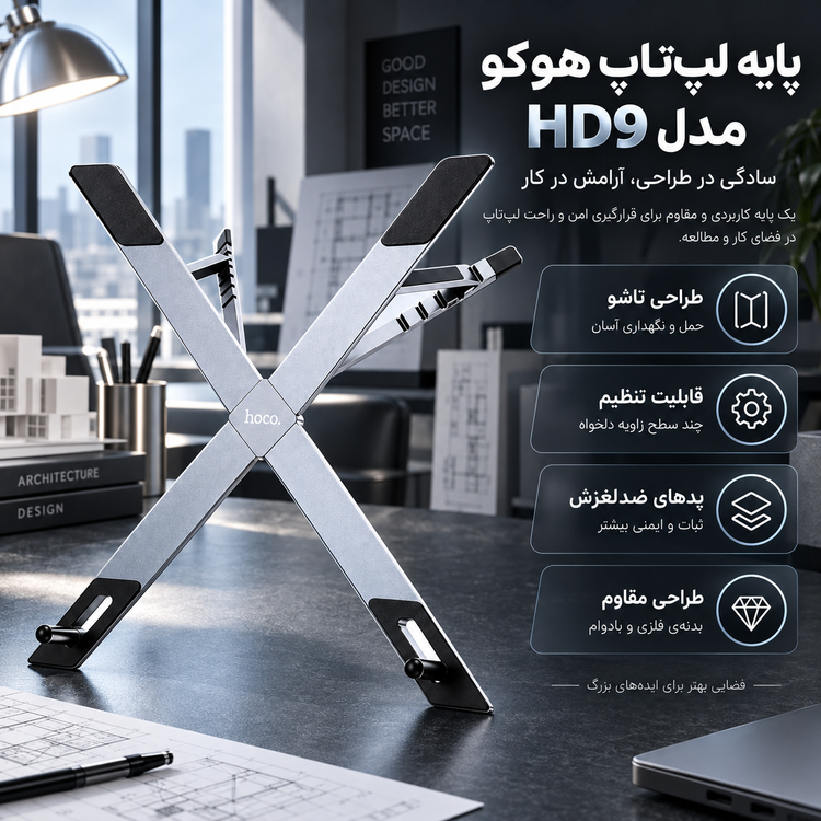 پایه لپ تاپ هوکو مدل HD9