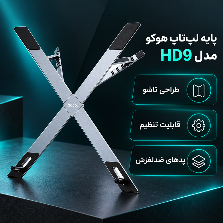 پایه لپ تاپ هوکو مدل HD9